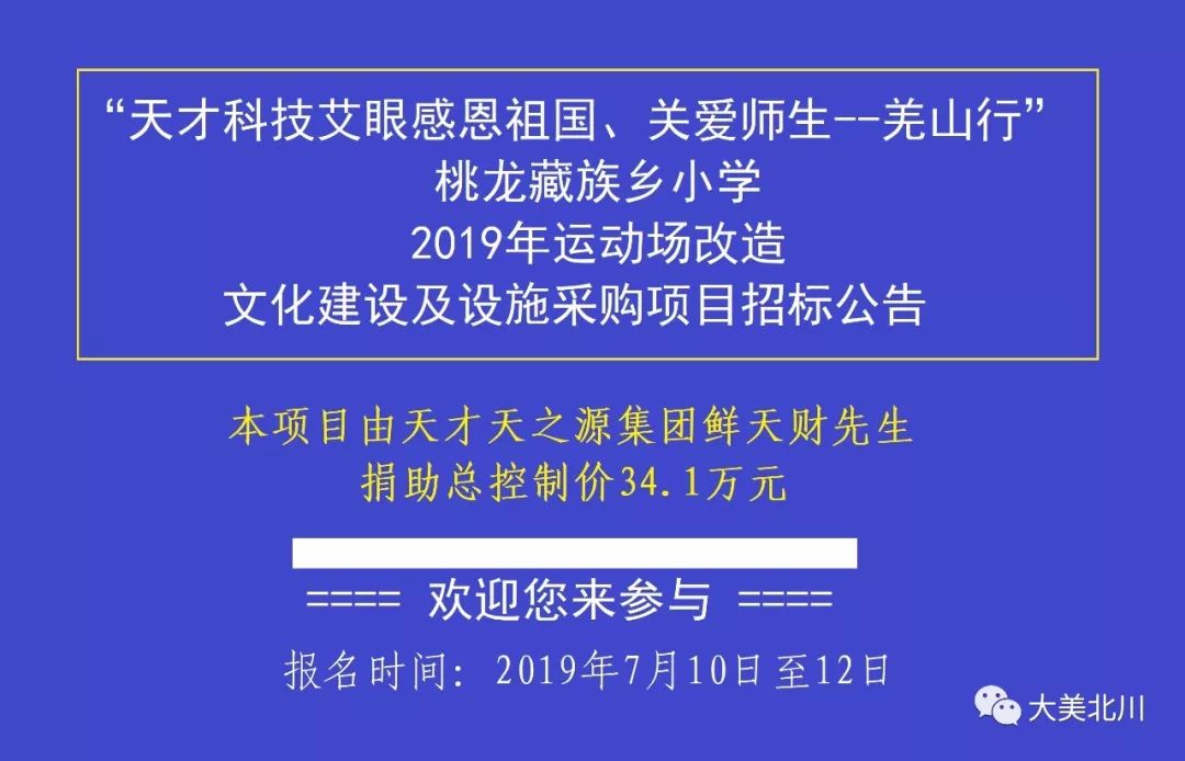 北川縣最新招標公告詳解，北川縣最新招標公告全面解析