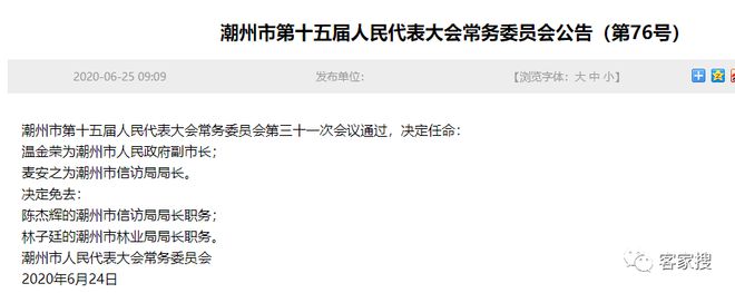 最新潮州市干部任免概況，潮州市干部任免最新概況概覽