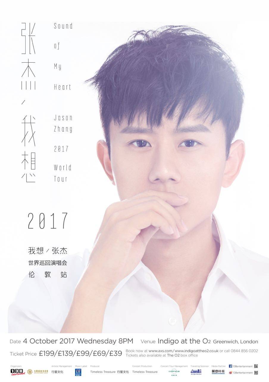 張杰最新消息2017，音樂巨星的嶄新篇章，張杰2017最新動態(tài)，音樂巨星的全新篇章