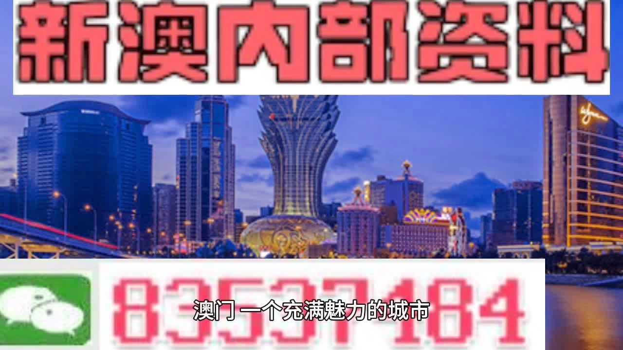 澳門(mén)內(nèi)部資料精準(zhǔn)大全2023，警惕違法犯罪風(fēng)險(xiǎn)，澳門(mén)內(nèi)部資料精準(zhǔn)大全2023，警惕違法犯罪風(fēng)險(xiǎn)提醒