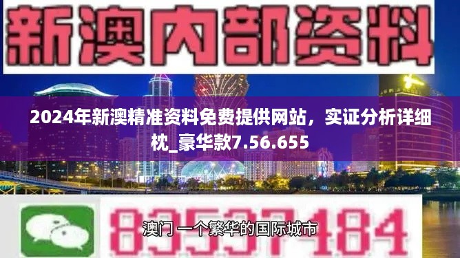 新澳今天最新資料2024，探索未來，洞悉先機，新澳2024最新資料揭秘，探索未來，把握先機