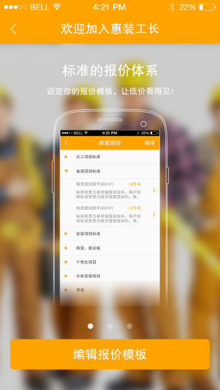 惠裝app工長最新版，打造高效便捷的裝修服務(wù)新平臺，惠裝app工長最新版，高效便捷裝修服務(wù)新平臺