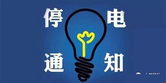 鳳臺縣最新停電通知，了解停電信息，做好準備應(yīng)對，鳳臺縣最新停電通知，提前了解停電信息，做好應(yīng)對準備