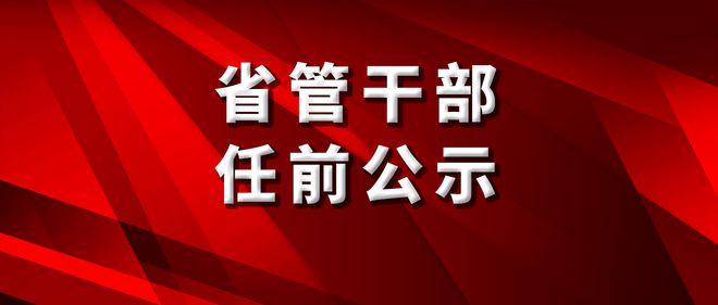 吉林省組織部最新公示，深化人才隊伍建設(shè)，推動地方發(fā)展新篇章，吉林省組織部公示新舉措，深化人才隊伍建設(shè)，助力地方發(fā)展新篇章