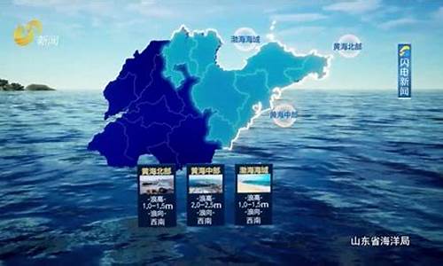 山東省海洋天氣預報最新分析，山東省海洋天氣預報最新分析解讀