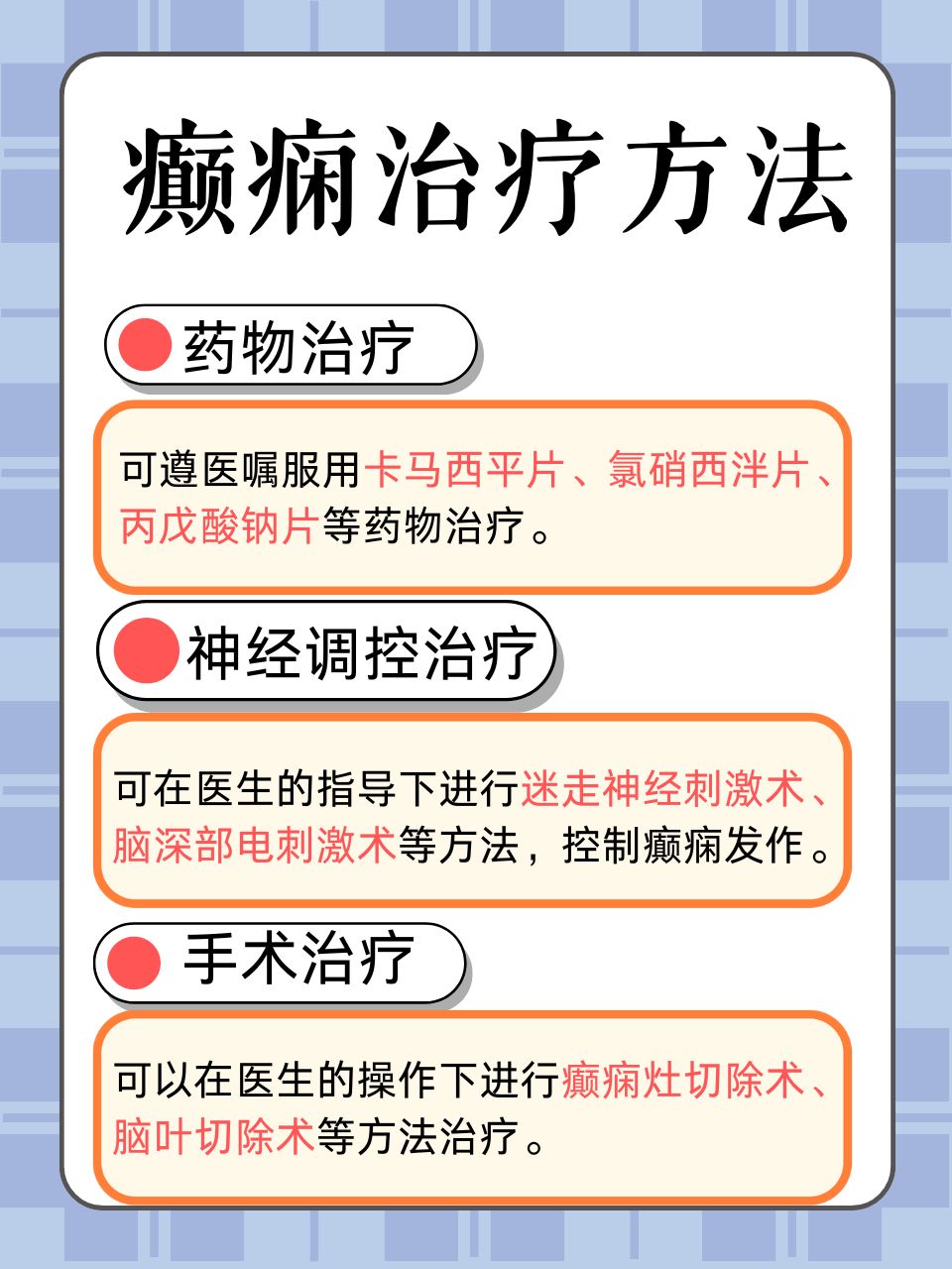 最新治療癲癇病的方法，最新癲癇病治療方法揭秘