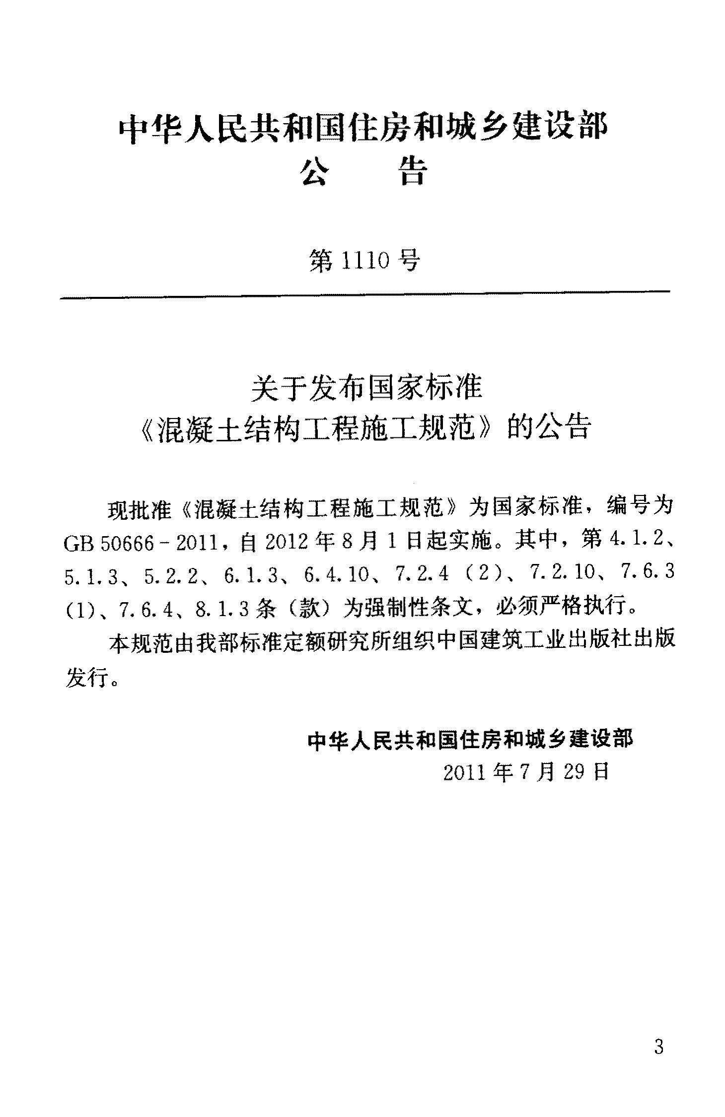 混凝土結(jié)構(gòu)工程施工規(guī)范最新版及其應(yīng)用，混凝土結(jié)構(gòu)工程施工規(guī)范最新版及其應(yīng)用解析