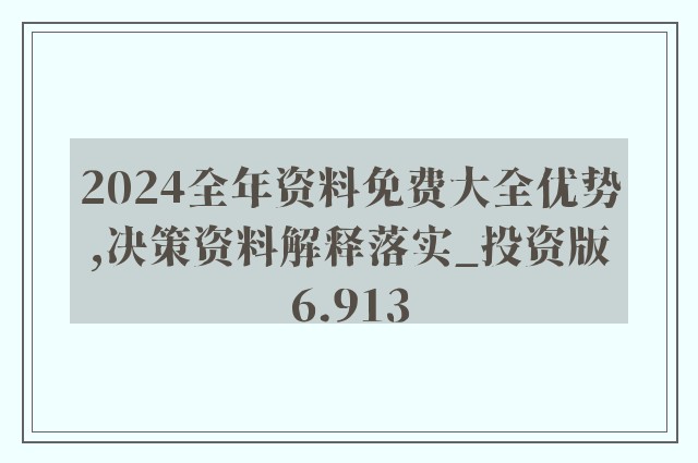 迎接未來(lái)教育新時(shí)代，2024正版資料免費(fèi)大全視頻，未來(lái)教育新時(shí)代，免費(fèi)正版資料視頻大全，助力學(xué)子備戰(zhàn)未來(lái)