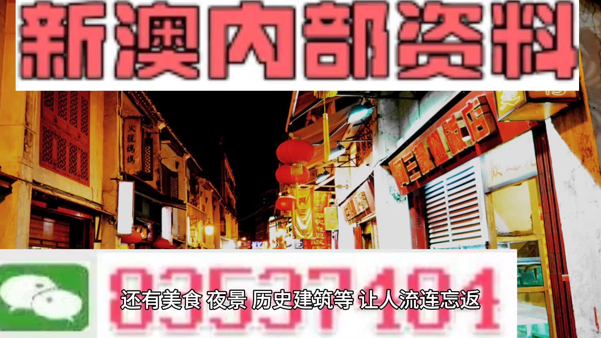 警惕新澳門精準四肖期中特公開背后的風險與犯罪問題，警惕新澳門精準四肖期中特公開背后的風險與犯罪隱患