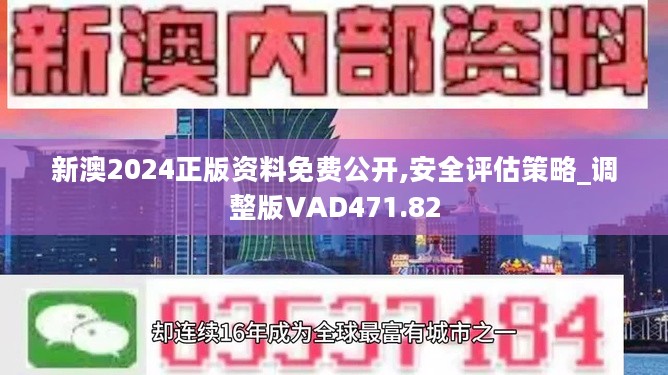 關(guān)于新澳2024正版資料的免費公開及相關(guān)問題探討，新澳2024正版資料免費公開及相關(guān)問題深度探討