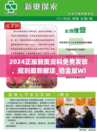 揭秘2024新奧正版資料，免費(fèi)提供，助力你的成功之路，揭秘2024新奧正版資料，助力成功之路！