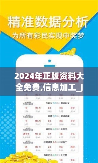 揭秘2024年全年資料免費大全，一站式獲取優(yōu)質資源的寶藏世界，揭秘優(yōu)質資源寶藏世界，2024全年資料免費大全，一站式獲取平臺！