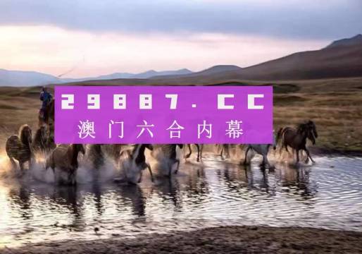 澳門今晚開特馬四不像圖——警惕賭博陷阱，遠(yuǎn)離違法犯罪，澳門四不像圖警示，警惕賭博陷阱，遠(yuǎn)離違法犯罪之路