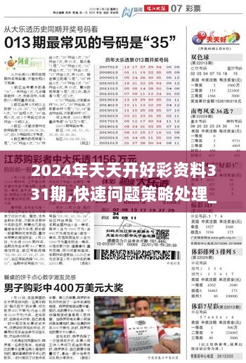 警惕虛假宣傳，2024年正版免費(fèi)天天開彩背后的風(fēng)險(xiǎn)與犯罪問題，警惕虛假宣傳，揭秘2024年正版免費(fèi)天天開彩背后的風(fēng)險(xiǎn)與犯罪真相