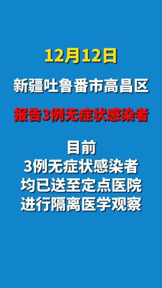 昌吉最新疫情消息，堅定信心，共克時艱，昌吉最新疫情動態(tài)，堅定信心，共克時艱