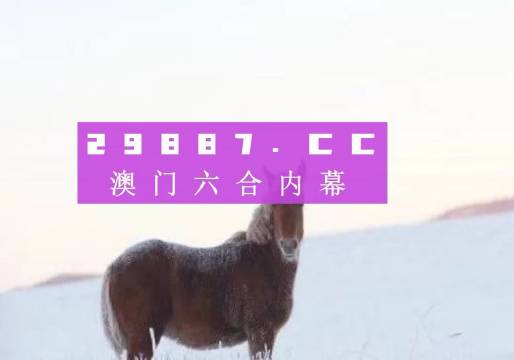 澳門今晚必開一肖期期，理性看待彩票，警惕違法犯罪風(fēng)險(xiǎn)，澳門彩票理性投注提醒，警惕違法犯罪風(fēng)險(xiǎn)，今晚必開一肖期期需謹(jǐn)慎對(duì)待