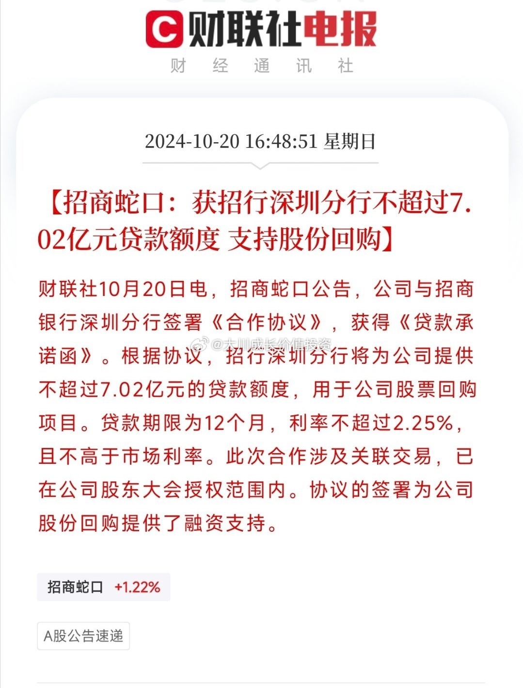 招商蛇口股價(jià)上漲5.07%，深度分析與展望，招商蛇口股價(jià)上漲5.07%，深度解析與未來展望