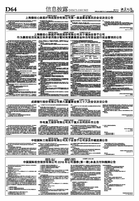 中國國航股份有限公司，翱翔新時代的航空巨頭，中國國航，新時代航空巨頭的翱翔之旅