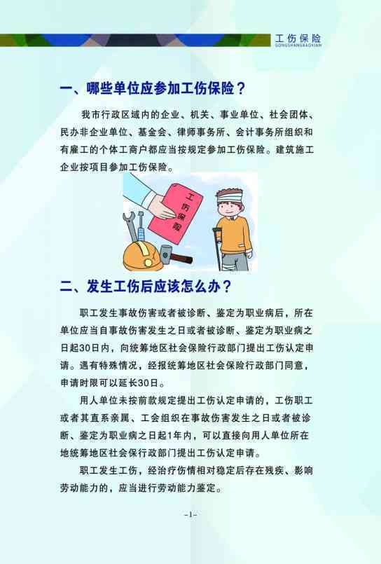 最新工傷險，保障勞動者權益的重要措施，最新工傷險，保障勞動者權益的關鍵措施