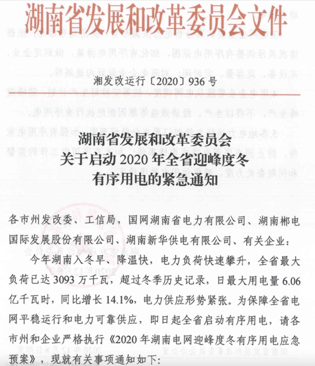 湖南限電最新通知，應對電力緊張，保障民生用電，湖南限電最新通知，應對電力緊張，民生用電保障措施實施