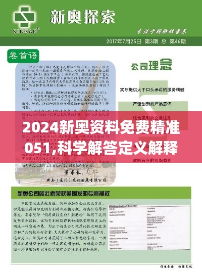 揭秘2024新奧正版資料免費獲取途徑，揭秘，免費獲取2024新奧正版資料的途徑