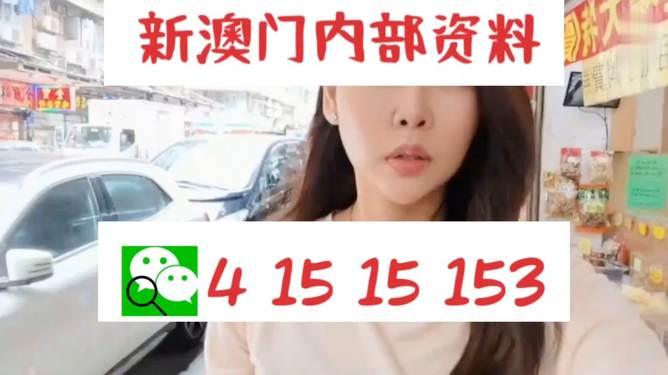 澳門彩票背后的故事，警惕違法犯罪風險，澳門彩票背后的故事，警惕違法犯罪風險揭秘