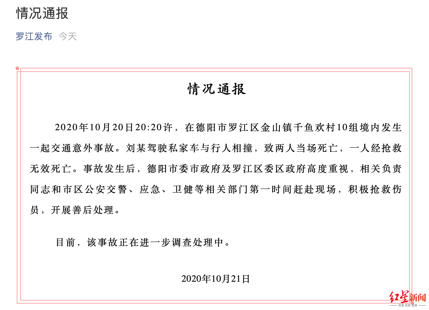 警方通報男子駕車撞死三行人的事件，警方通報男子駕車致三死事故，肇事原因曝光