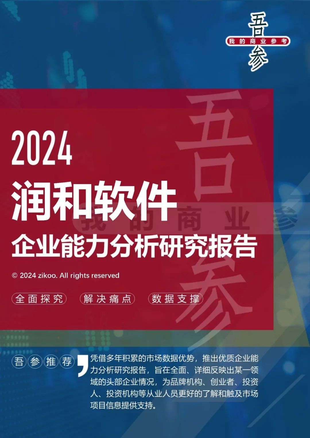 潤(rùn)和軟件2024年即將上市，展望未來(lái)發(fā)展新篇章，潤(rùn)和軟件展望未來(lái)發(fā)展新篇章，預(yù)計(jì)于2024年上市