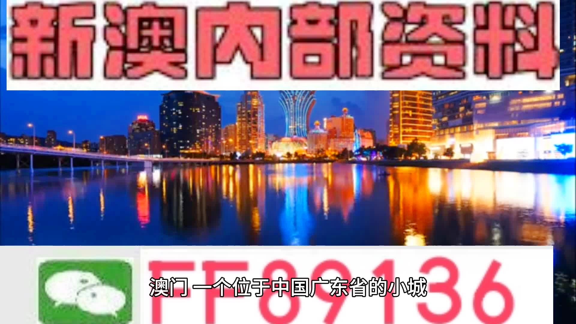 關(guān)于新澳門內(nèi)部免費(fèi)資料精準(zhǔn)大全的探討——警惕違法犯罪問題，澳門內(nèi)部免費(fèi)資料精準(zhǔn)探討背后的犯罪風(fēng)險(xiǎn)警鐘長(zhǎng)鳴