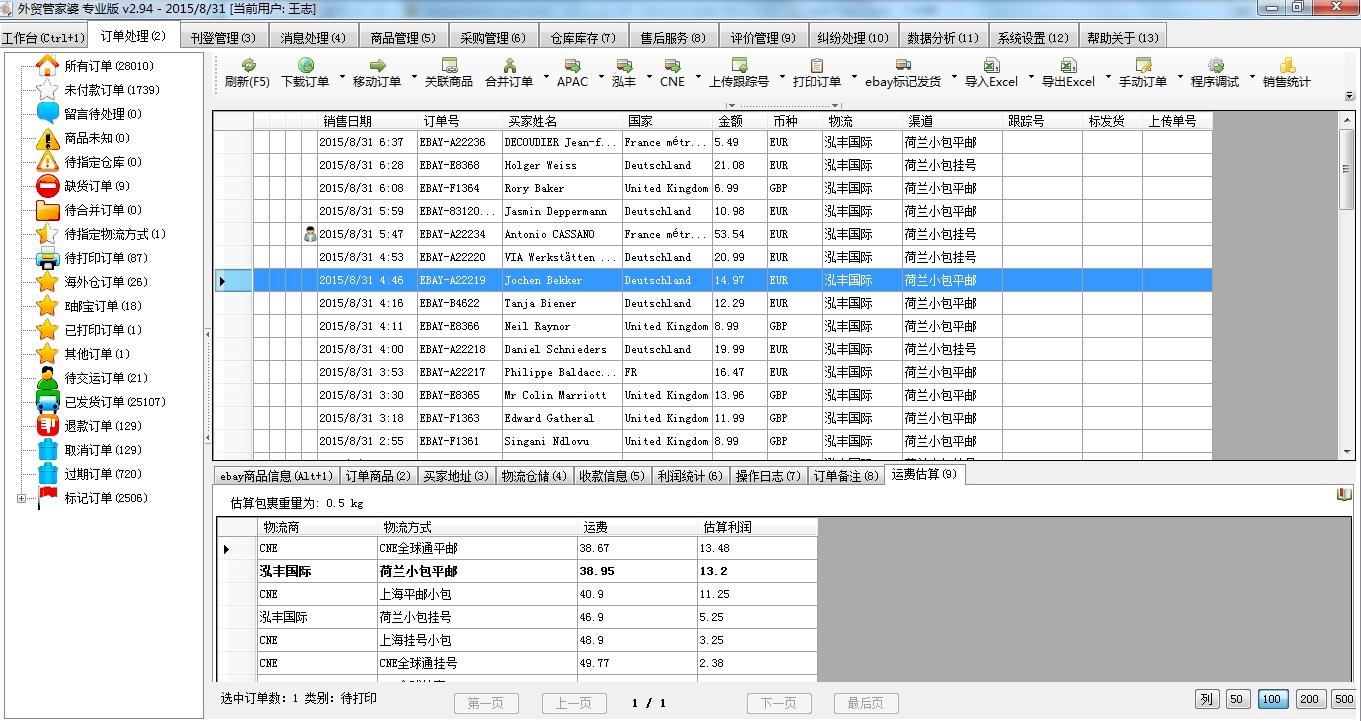 關(guān)于77778888管管家婆傳真的探討，77778888管管家婆傳真深度解析