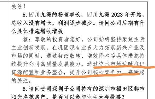 四川九洲改革重組傳聞，探索未來(lái)發(fā)展的新路徑，四川九洲改革重組傳聞，探索未來(lái)發(fā)展新路徑