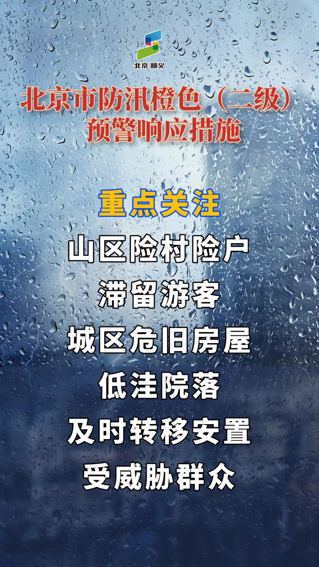 北京最新應(yīng)急響應(yīng)，城市安全與應(yīng)急管理的嶄新篇章，北京最新應(yīng)急響應(yīng)，城市安全與應(yīng)急管理的嶄新篇章啟動