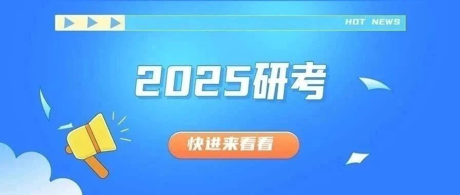 考研之路，今日開(kāi)啟新的篇章——2025考研開(kāi)考紀(jì)實(shí)，2025考研啟程，開(kāi)啟新征程的奮斗之路