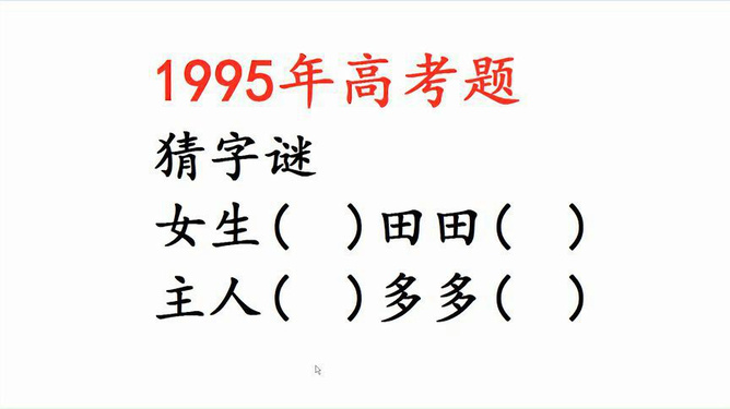 最新猜字題文章，最新猜字題文章解析