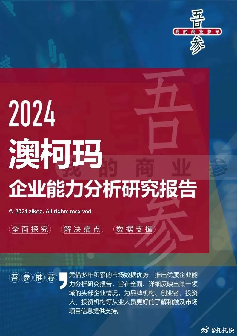 2024最新奧馬資料,結(jié)構(gòu)化推進評估_QHD版29.837