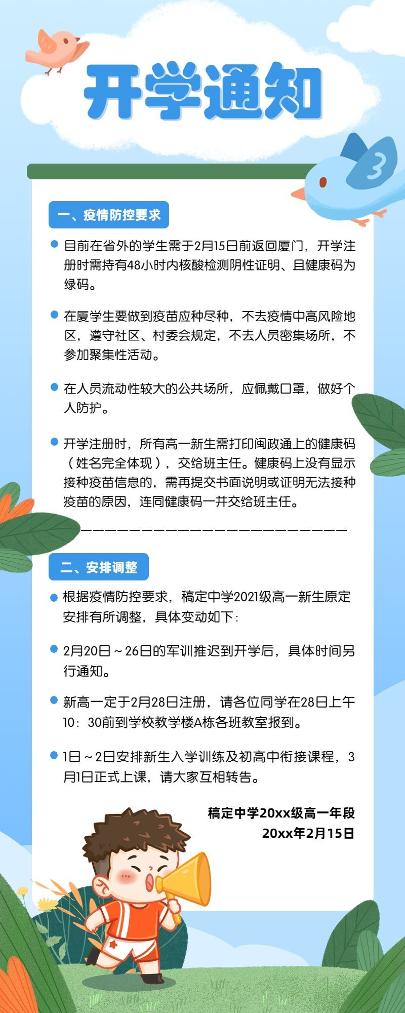 開學最新通知小學，新學年，新征程，小學新學年開學通知，新征程，新起點