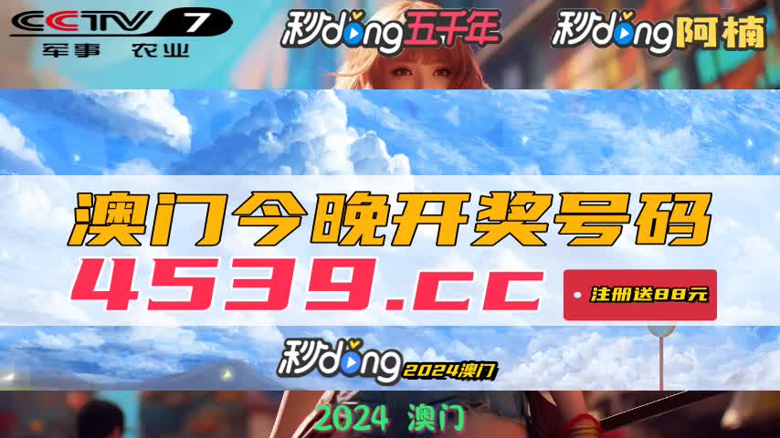 警惕虛假信息，關(guān)于新澳門今晚開獎(jiǎng)結(jié)果的真相與警示，警惕虛假信息，新澳門今晚開獎(jiǎng)?wù)嫦嗯c警示揭秘