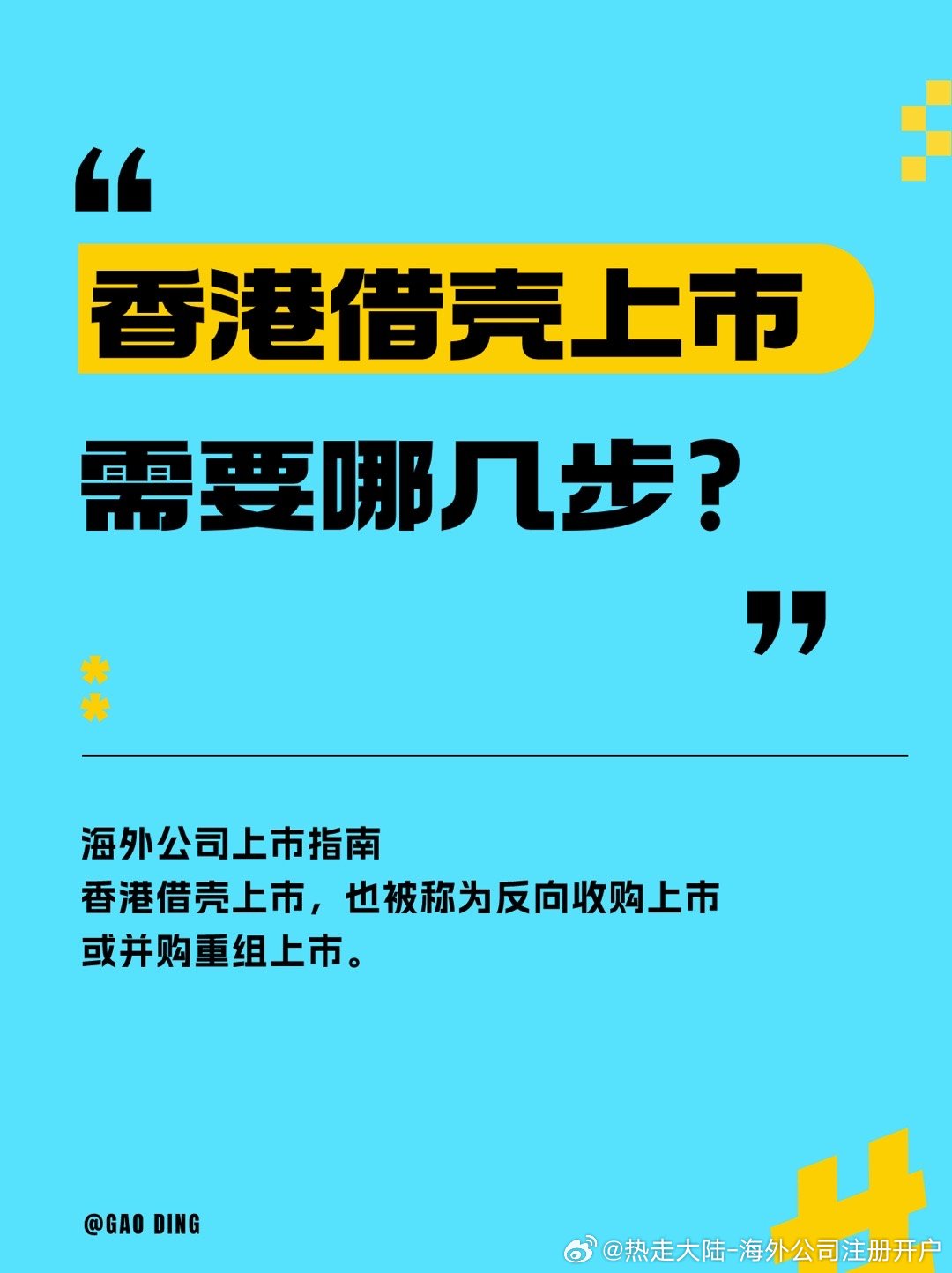 香港借殼上市的時(shí)間周期，深度解析與洞察，深度解析香港借殼上市的時(shí)間周期與洞察