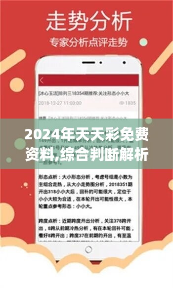 探索與分享，2024天天彩全年免費(fèi)資料的深度解讀與體驗(yàn)，探索與分享，深度解讀與體驗(yàn)2024天天彩全年免費(fèi)資料