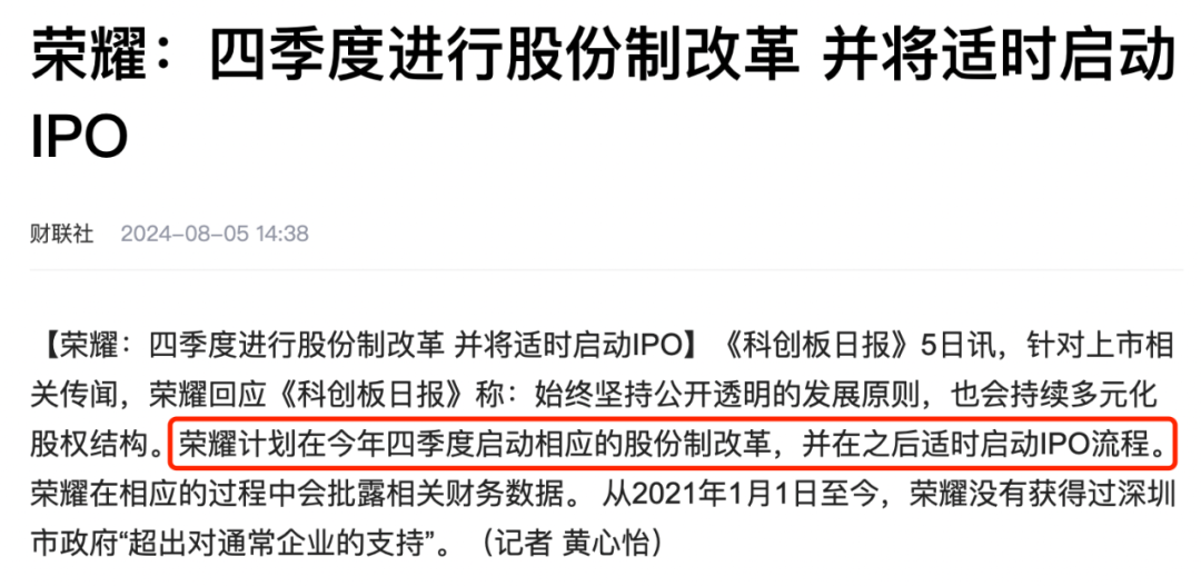 榮耀完成股改沖刺IPO，科技巨頭的新征程，榮耀沖刺IPO新征程，股改完成，科技巨頭展翅高飛