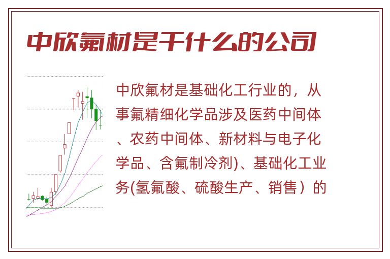 中欣氟材深度分析，中欣氟材全面深度解析