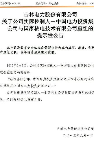 吉電股份重組，開啟新的能源時(shí)代篇章，吉電股份重組，開啟能源新篇章