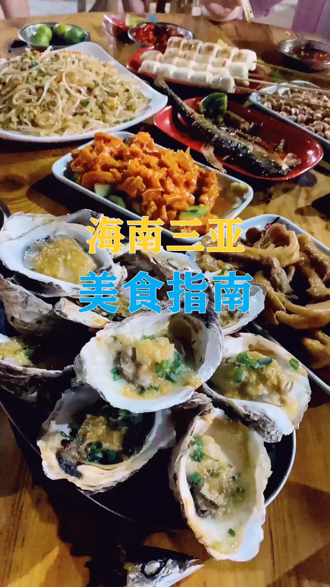 海南三亞的美食之旅，海南三亞美食之旅探秘