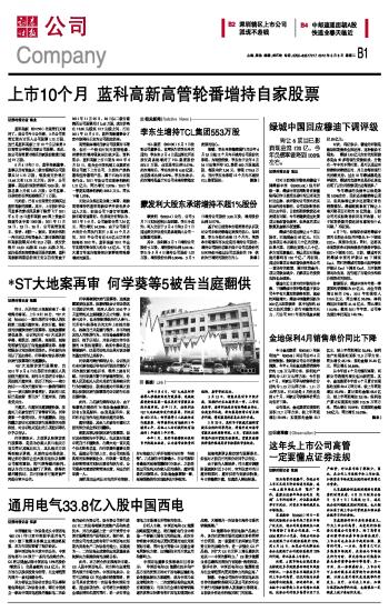 藍(lán)科高新最新傳聞深度解析，藍(lán)科高新最新傳聞深度解讀