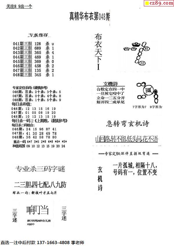 布衣天下3D今日開獎：123456號背后的數(shù)字玄機(jī)解析！