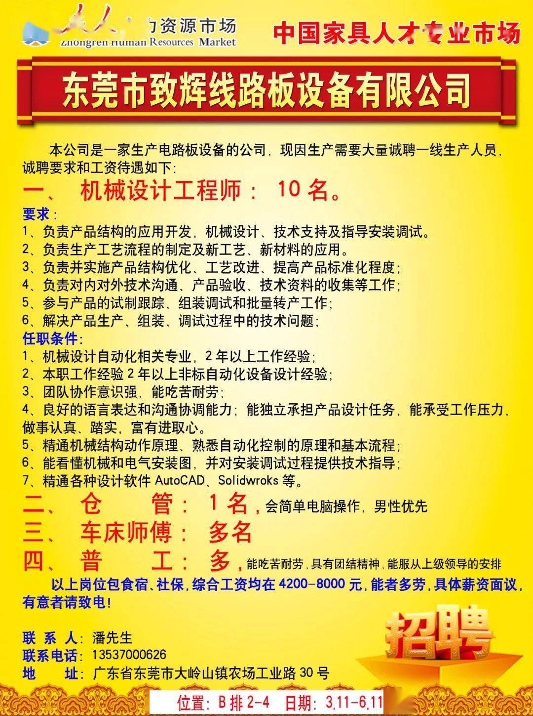 家具廠招廠長最新消息，行業(yè)變革與人才需求，家具廠招廠長最新動態(tài)，行業(yè)變革背景下的人才需求展望