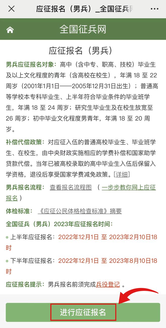 關(guān)于2023年下半年參軍報(bào)名時(shí)間的詳細(xì)解讀，2023年下半年參軍報(bào)名時(shí)間解讀，報(bào)名流程、注意事項(xiàng)及時(shí)間表一網(wǎng)打盡！