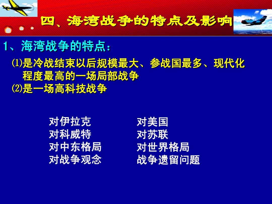 海灣戰(zhàn)爭(zhēng)的影響及意義，海灣戰(zhàn)爭(zhēng)的影響與意義探究