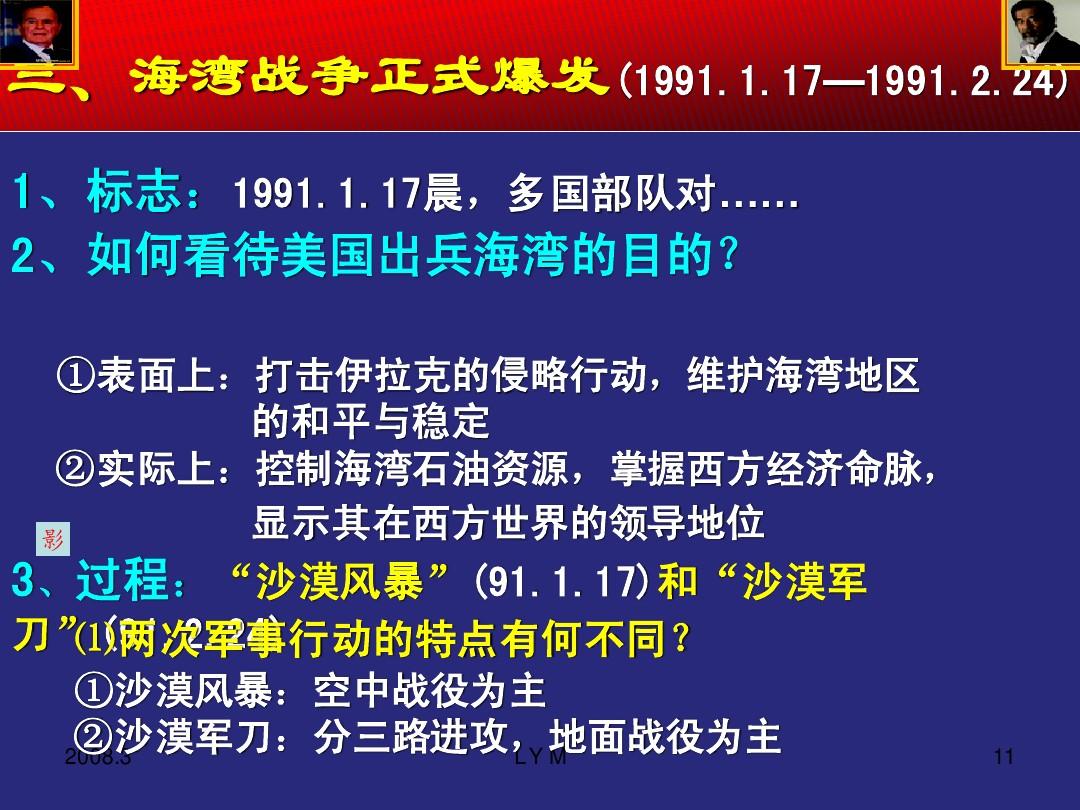 海灣戰(zhàn)爭簡述及其特點分析，海灣戰(zhàn)爭簡述與特點深度剖析