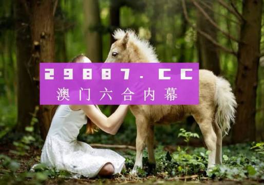 新澳門開獎結果及開獎歷程解析，澳門彩票開獎結果與歷程深度解析